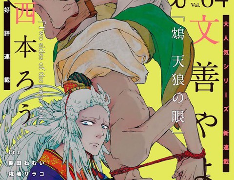 鴆-天狼之眼-