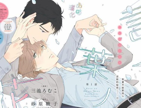 言葉之花