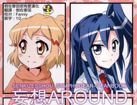 妄想around