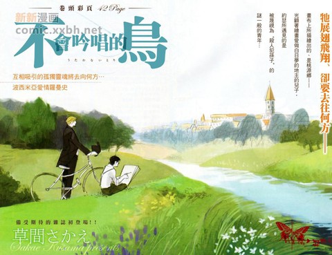 不會吟唱的鳥