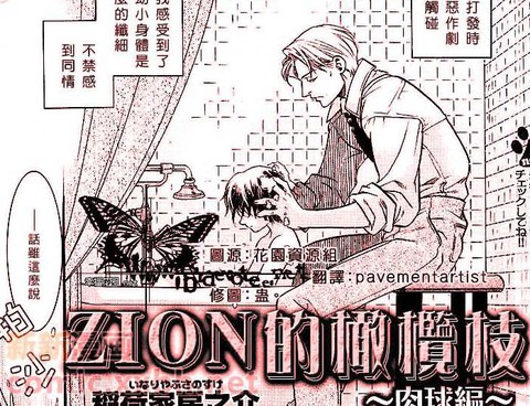 ZION的小枝~肉球篇