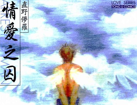 情愛之囚