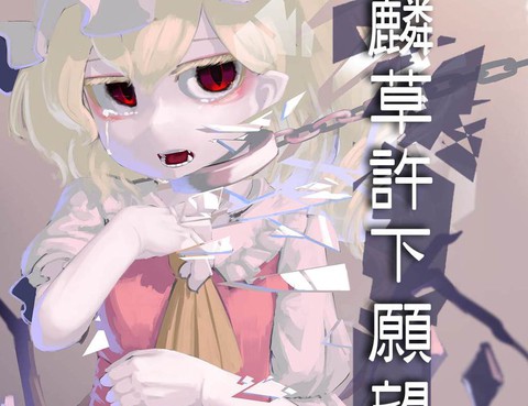 麒麟草許下願望