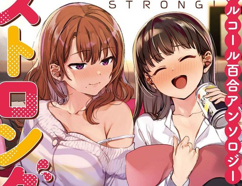 酒精百合合集・strong！