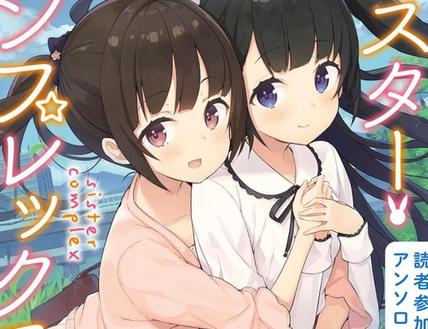 姐妹情結