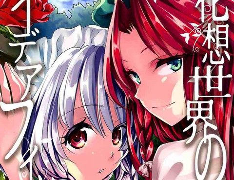 花想世界的ideafizz