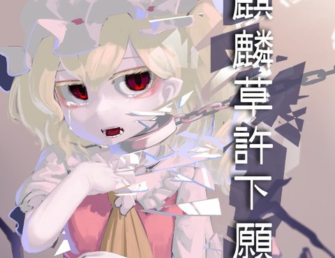 麒麟草許下願望