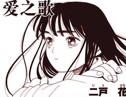 愛之歌