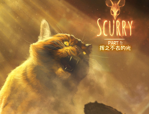 Scurry