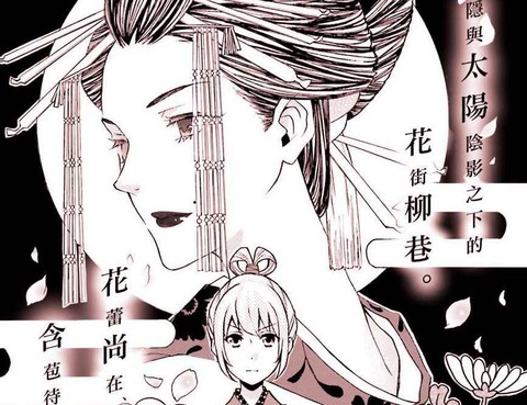 野丫頭和花