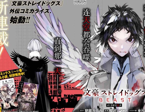 文豪野犬BEAST