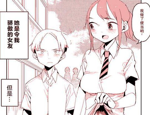 令我驕傲的女友