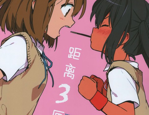 距離3釐米
