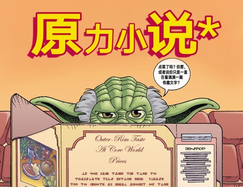 星球大戰：原力小說