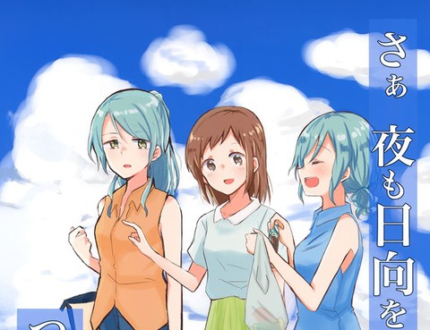 (C96)啊啊在夜晚添上日光之夏