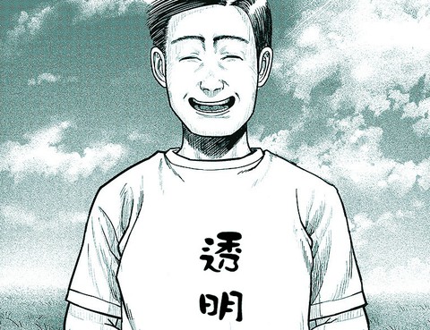 透明人