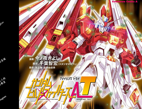 高達創戰者A-T