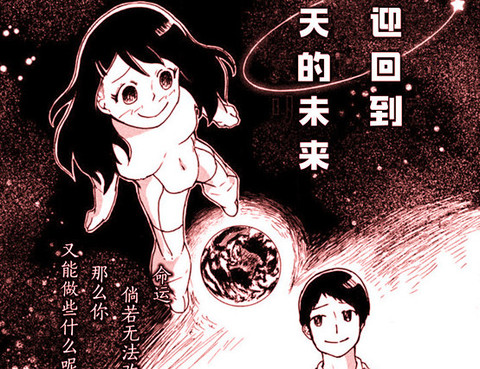 歡迎回到，後天的未來