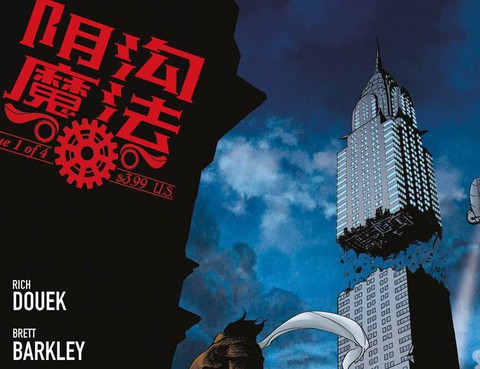 陰溝魔法