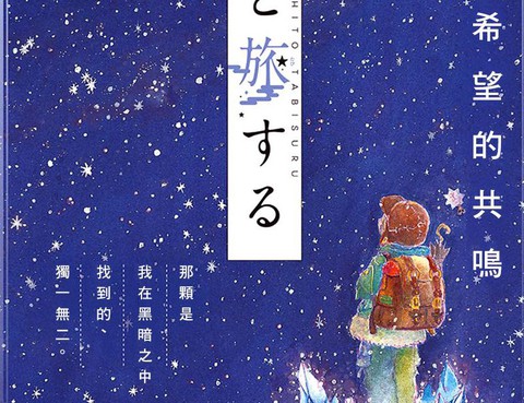星辰伴旅