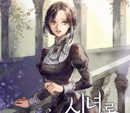 以女僕的身分活下來