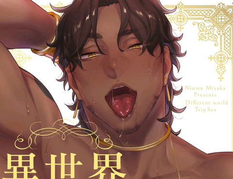異世界旅行SEX
