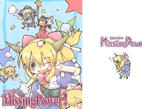 東方小劇場MissingPower!