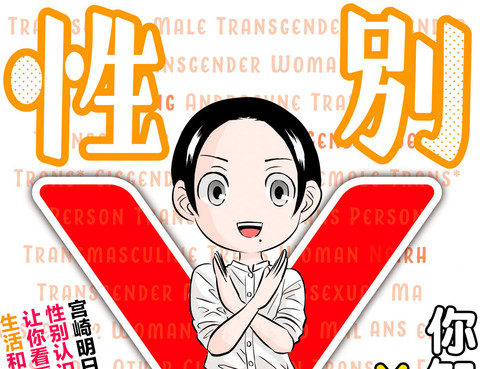 性別X