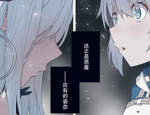 惡魔新妻