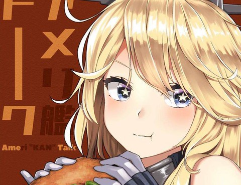 大美利艦Talk