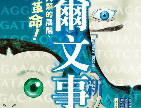 達爾文事變