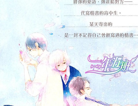 情書的葬禮