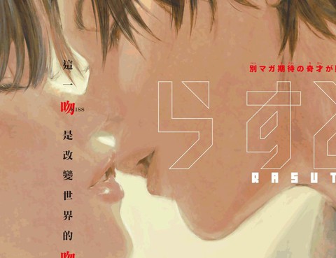 最後的吻