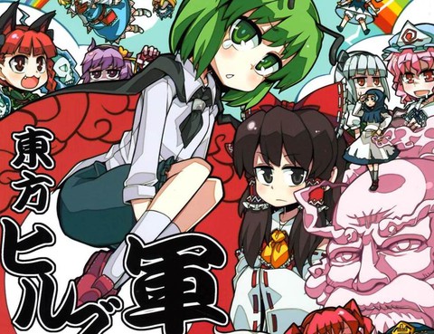 東方新城軍（同人誌）