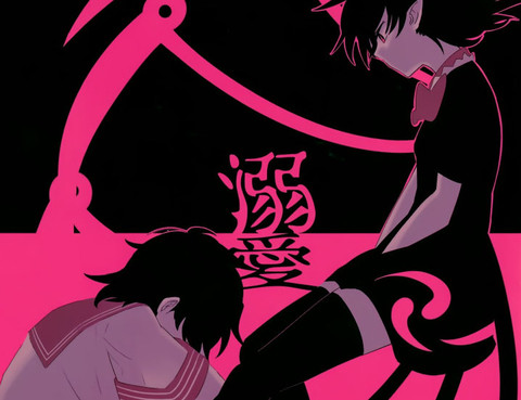 溺愛