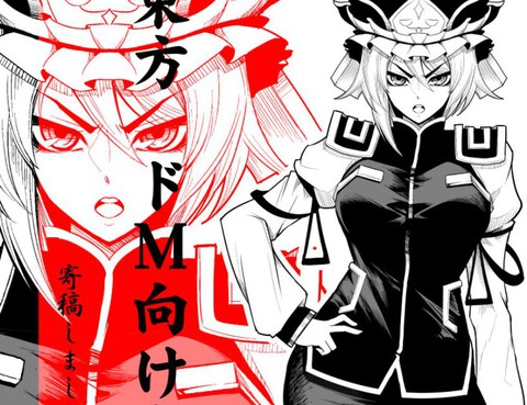 東方抖M向合同志