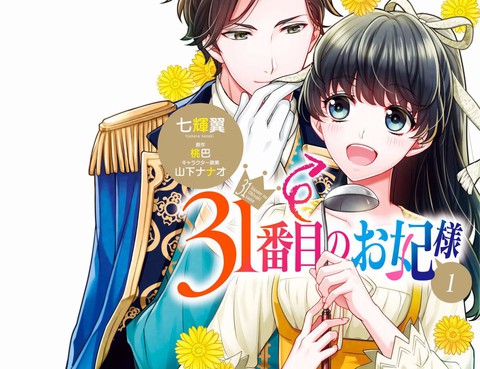 第31位王妃
