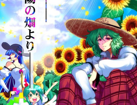 拜訪太陽花田