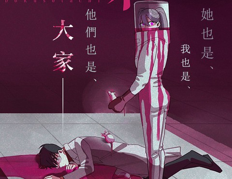 毒素