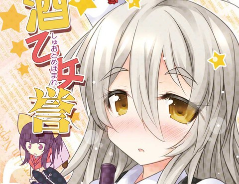 酒乙女譽