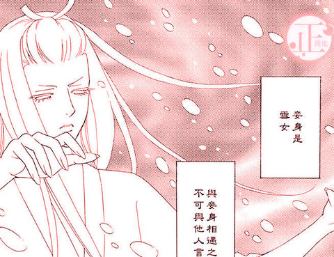 戀愛的雪女