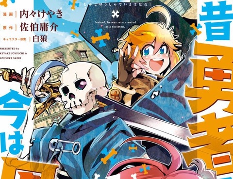 昨日勇者今為骨