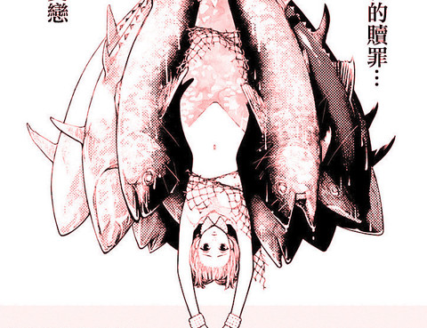 醫生人魚
