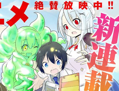 魔物孃的醫生ZERO