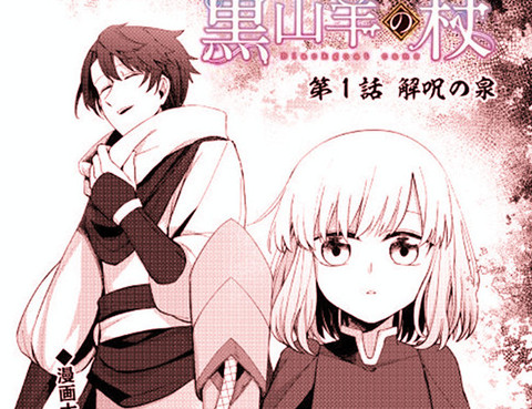 黑山羊之杖