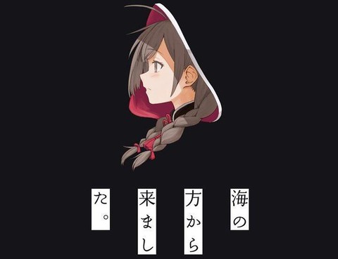 海中來客