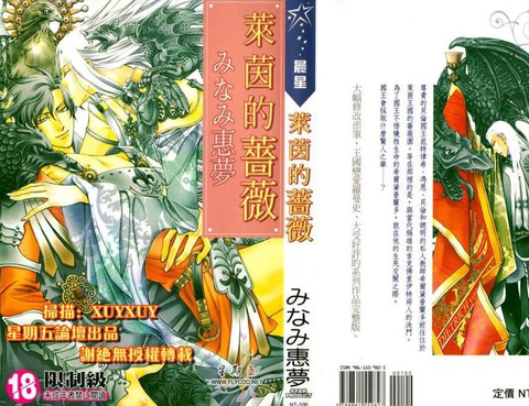 萊茵的薔薇