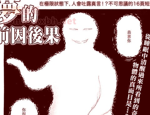 夢的前因後果