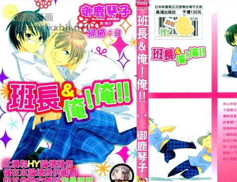班長＆俺！俺！！