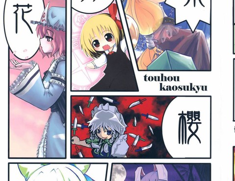 東方花櫻萃⑨